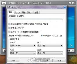 psp用ps模拟器游戏转换工具PSX2PSP v1.4.2汉化版下载 截图