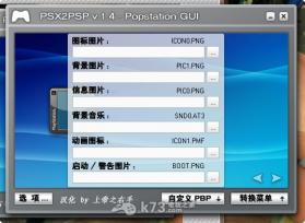 psp用ps模拟器游戏转换工具PSX2PSP v1.4.2汉化版下载 截图