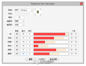 口袋妖怪xy个体值计算器 V1.0中文版下载 截图