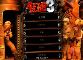 合金弹头3 Steam中文破解版下载 截图