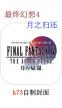 最终幻想4月之归还 v1.0.10 官方中文版下载
