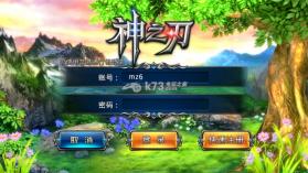 神之刃 v1.49.16.80 下载 截图