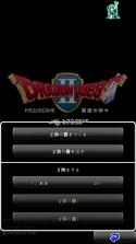 勇者斗恶龙2 v1.0.7 安卓版完美存档下载 截图