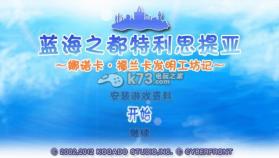 苍之海的托利斯提亚 中文版下载 截图