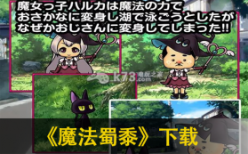 魔法蜀黍 日版下载 截图