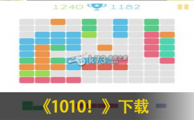 1010 破解版下载 截图