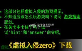 虚拟入侵zero 破解版下载 截图