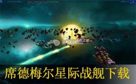 席德梅尔星际战舰 免安装版下载 截图