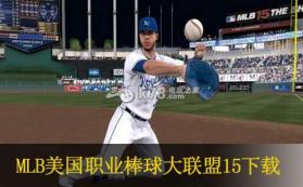 MLB美国职业棒球大联盟15 美版下载 截图