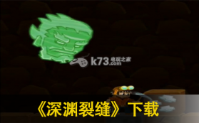 深渊裂缝 破解版下载 截图