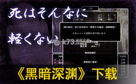 黑暗深渊 下载 截图