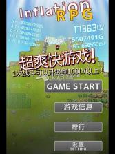 无限RPG 破解版下载 截图