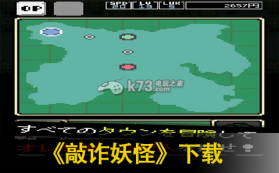 敲诈妖怪 下载 截图