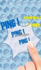 怒戳泡泡纸 破解版下载 截图