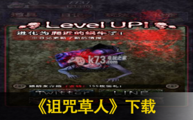 诅咒草人 中文版下载 截图