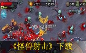 怪兽射击 欧版下载【3DSWare】 截图