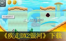 疾走DX2 银河 美版下载【3DSWare】 截图