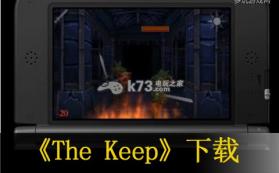The Keep 欧版下载【3DSWare】 截图