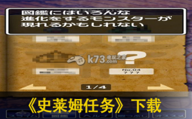 史莱姆任务 下载 截图