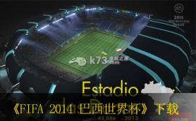 FIFA 2014 巴西世界杯 美版下载 截图