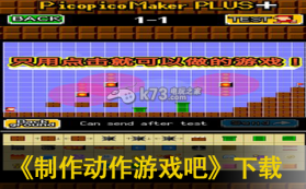 制作动作游戏吧 下载 截图