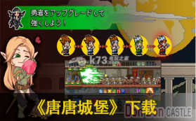 唐唐城堡 下载 截图