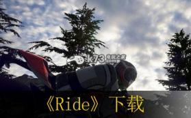 Ride 欧版下载 截图