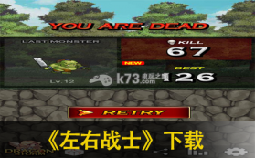 左右战士 下载 截图