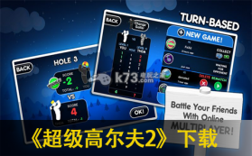 超级高尔夫2 下载 截图