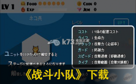 战斗小队 下载 截图