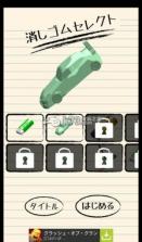 撞橡皮 下载 截图