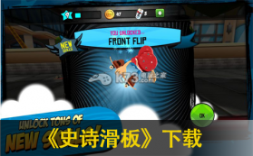 史诗滑板 下载 截图