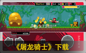 屠龙骑士 v3.0 中文版 截图