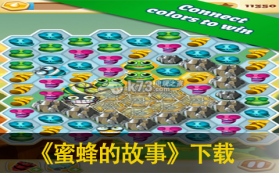 蜜蜂的故事 下载 截图