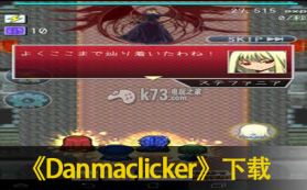 Danmaclicker 下载 截图