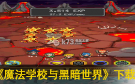 魔法学校与黑暗世界 下载 截图