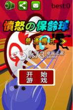 愤怒的保龄球 中文版下载 截图