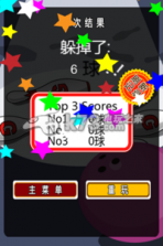 愤怒的保龄球 中文版下载 截图