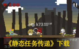 静态任务传递 下载 截图