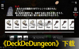 DeckDeDungeon 下载 截图