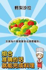 法式料理达人 中文版下载 截图