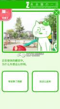某猫的一天 中文版下载 截图