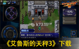 艾鲁斯的天秤3 中文版下载 截图