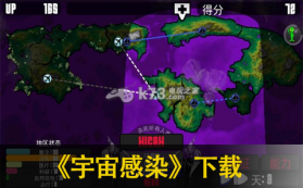 宇宙感染 中文版下载 截图