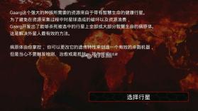 宇宙感染 中文版下载 截图