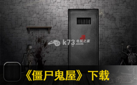 僵尸鬼屋 中文版下载 截图