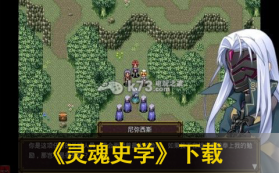 灵魂史学 中文版下载 截图