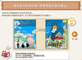 立体隐藏画童话寻踪记 日版下载【DSiWare】 截图