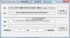 3DS ROM SHA1 CRC 计算测试器下载 截图