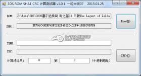 3DS ROM SHA1 CRC 计算测试器下载 截图